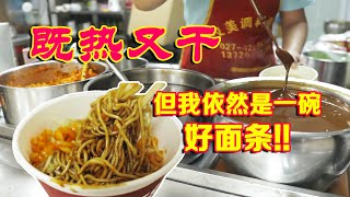 【武汉美食】热爱与憎恨两极分化！这种武汉过早的王牌小吃真的得体验一把！探索四家武汉热干面店铺，究竟都有什么特色呢？！