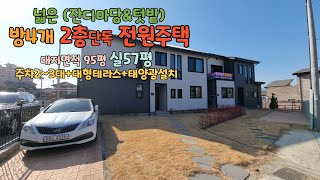 [고양전원주택] 일산동구 2층건물 방4개 구조로 넓은마당과 텃밭 대형테라스까지