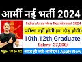 Indian Army Bharti 2024 | Indian Army Agniveer Rally Bharti 2024 | Army Bharti 2024 | Physical Test