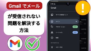 Gmail がメールを受信できない問題を解決する方法 2024 || Gmail でメールを受信できない問題を解決する