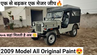 Mahindra Major Jeep 2009 For Sale🔥 एक से बढ़कर एक, शोरूम कंडीशन🤩