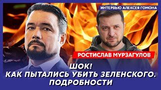 Экс-политтехнолог Путина Мурзагулов. У Путина сердечный приступ, союз Певчих с Кремлем, геи Госдумы