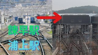 浦上駅と諫早駅の変化