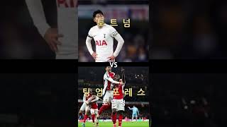 가고 싶은 팀이 있다면?? #밸런스게임 #shorts #축구 #선택