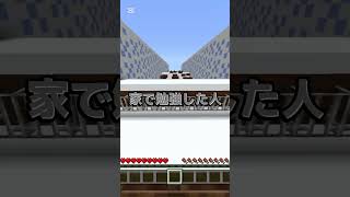 5個以上当てはまったら天才#マイクラ #マインクラフト #minecraft #minecraftshorts #shortsvideo #shortsfeed #shorts