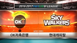 [V리그] OK저축은행 : 현대캐피탈 경기 하이라이트 (01.30)