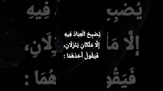 اللهم اعطي منفقا خلفا #صحيح_البخاري #احاديث_قصيرة #احاديث_الرسول_ﷺ