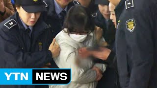 [속보] 특검, 서울구치소서 최순실 체포영장 집행 / YTN (Yes! Top News)