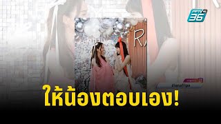 “เดียร์น่า” ให้ “ลิซ่า” ตอบเองข่าวลือเดตทายาทอภิมหาเศรษฐี  | POP NEWS Daily | 11 ส.ค. 66