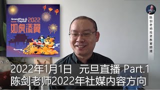 2022年社交媒体内容创作方向（元旦直播/Part.1）