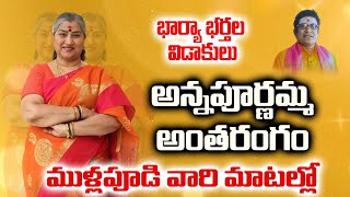 Annapurna about wife and husband | mullapudi satyanarayana speech