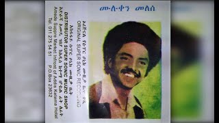 Muluken Melesse - Minnew (ምነው) 1971 E.C.