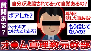 【2ch面白いスレ】オウム真理教元幹部が2chに降臨した結果←実情を暴露していくw【ゆっくり解説】