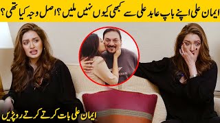 Iman Ali Crying While Talking About Her Father Abid Ali | Why Iman Ali Never Met Her Father? | SA2G