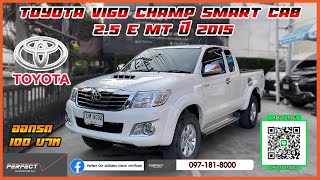 รีวิว รถมือสอง เครื่องเสียงแน่นๆ TOYOTA VIGO CHAMP SMART CAB 2.5 E MT ปี 2015 📲โทร.097-181-8000