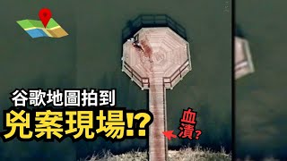 6個谷歌地圖捕捉到的詭異畫面   #谷歌地圖挑戰 #後室