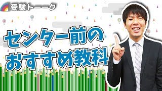 センター試験残り一週間は◯◯を勉強するに限ります。〈受験トーーク〉