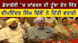 Aone Punjabi News | Derabassi | ਡੇਰਾਬੱਸੀ ‘ਚ ਕਾਂਗਰਸ ਦੀ ਹੂੰਝਾ ਫੇਰ ਜਿੱਤ |