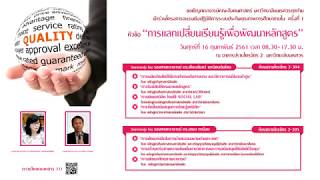 โครงการการแลกเปลี่ยนเรียนรู้เพื่อพัฒนาหลักสูตร