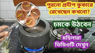 দীপাবলীর বেঁচে যাওয়া প্রদীপগুলো ভুলেও ফেলবেন না II kitchen tips II hacks