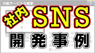 社員情報を可視化！社内コミュニケーションを促進するサービス「Proflly」の開発・活用事例 #devio_showcase