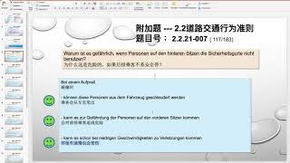 【德国驾照官方理论考题讲解】2.2.21-007