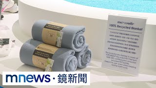 紡織展大展綠色實力　回收、可分解材質技術再進化｜#鏡新聞