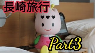 【ハウステンボス 】家族で全力長崎旅行Part3