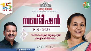 സബ്മിഷൻ:പ്രമോദ് നാരായണൻ -വീണാ ജോർജ്ജ് (09-06-2021)