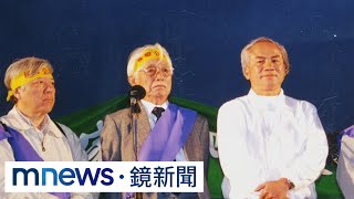 民主推手！白西裝紳士辜寬敏　拚「台獨」半世紀｜#鏡新聞