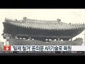 일제 철거 돈의문 104년만에 ar기술로 복원 연합뉴스tv yonhapnewstv