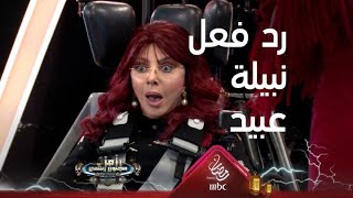 رد فعل مرعب من نبيلة عبيد بعد خضة رهيبة من رامز جلال