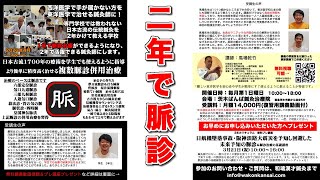 和魂漢才鍼灸講座　脈診セミナー　概要説明動画