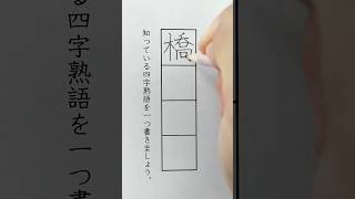 【国語】実際にあった珍回答を再現してみた #shorts