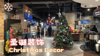 【加拿大生活】Christmas Decor 圣诞节装饰 #冬天