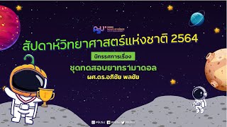 ชุดทดสอบยาทรามาดอล HD