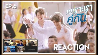 EP.6 REACTION รีแอค เพราะเราคู่กัน(คั่นกู) | ห้องเจคเน้นรีแอค!!