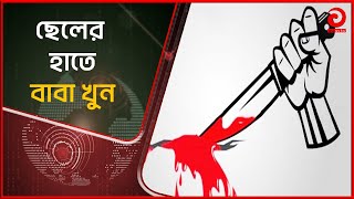 এ ঘটনার পর থেকে ছেলে প লা ত ক | Bangla News BD News | Asian TV