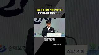 금융, 경제 최전선 버팀목 역할 기대(20250103)