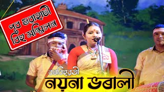 বৰবিহুৱতী নয়না ভৰালী- গোলাঘাট || পূব গুৱাহাটী বিহু সন্মিলন || Nayana Bharali || Borbihuwoti 2021