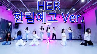 전주댄스학원 / [유스 취미 E] 블락비 - HER 한림예고 Ver. / 멀티버스댄스스튜디오