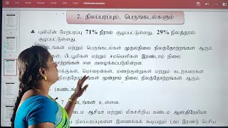 6ஆம் வகுப்பு சமூக அறிவியல்(புவியியல்) நிலப்பரப்பும் பெருங்கடல்களும் TNUSRB-SI&PC,TNFUSRB,TNPSC