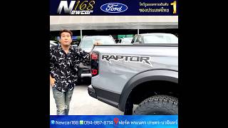 RAPTOR เบนซิน กับ ดีเซล แรงม้า ต่างกัน 187 น้ำมันไม่ต้องพูดถึง !!