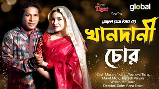 খানদানী চোর | Khandani Chor | Full Natok | Mosharraf Karim | Tasnuva Tisha | Bangla New Natok 2024