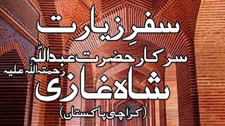 Hazrat Abdullah Shah Ghazi R.A| Grandson of Imam Hassan A.S |Speech Moulana Ali Raza Rizvi 2022