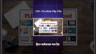 ১৫০+ পিএলপি ফাইল ফ্রি ডাউনলোড করে নিন | free pixellab plp file download | পিএলপি ফাইল ডাউনলোড করুন |