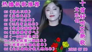 新歌推荐 10首好听DJ情歌《还是有点想你》报之以歌 亲爱的谢谢你