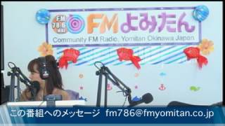 2017年6月２８日　シエスタ読谷FMランチ　金城礼子、ほねつぎ　小池院長