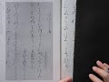 仮名書道入門　伝・紀貫之　高野切第三種（原寸）　その７