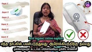 இயற்கை நாப்கின்(Organic napkin)பயன்படுத்துங்க |best napkin for periods in tamil |Asha lenin videos |